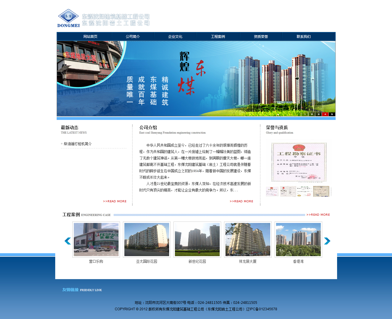 东煤沈阳建筑基础工程公司